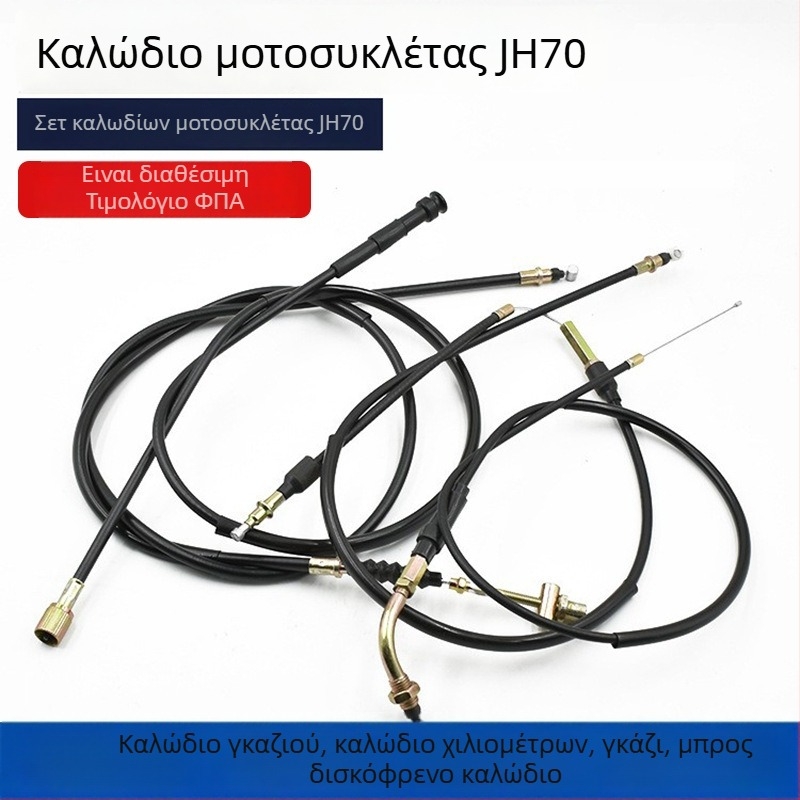 Σετ καλωδίων μοτοσικλέτας Jialing JH70: γραμμή συμπλέκτη, γραμμή οδομετρητή, γραμμή εμπρός φρένου, γραμμή γκαζιού, καλώδιο ταχομέτρου