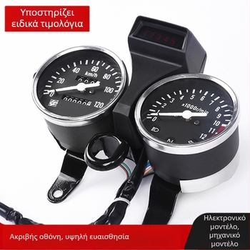Πίνακας οργάνων μοτοσικλέτας GN125 Prince με ταχόμετρο, οδόμετρο και μετρητή ταχύτητας, διακόπτης ανάφλεξης και ενδεικτικές λυχνίες – HJ125-8