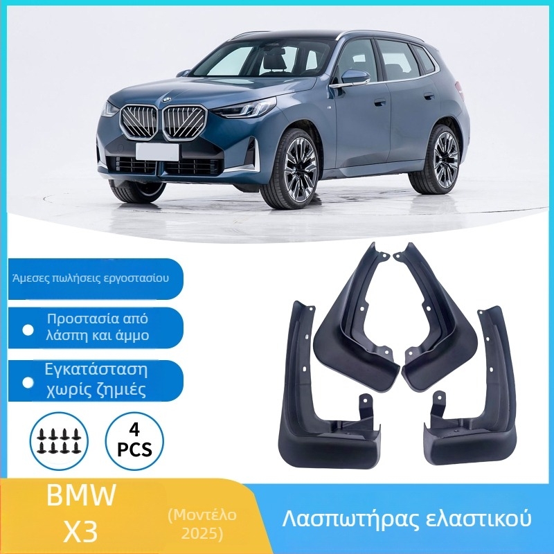 Κάλυμμα φτερού τροχού για BMW X3 2025 — ουδέτερο πλαστικό φτερό; συμβατό με αυτόματο κιβώτιο ταχυτήτων; έτος μοντέλου 2025–