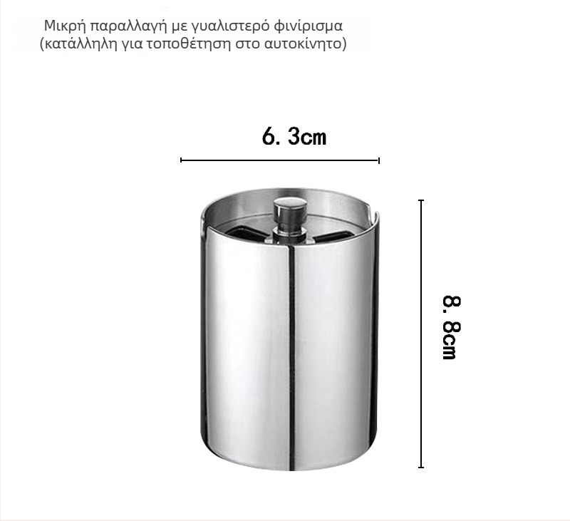 Στάχτης από παχυμένο ανοξείδωτο ατσάλι με περιστρεφόμενο καπάκι, κατάλληλος για οικιακή χρήση ή αυτοκίνητο· φινίρισμα λείανσης· δυνατότητα προσαρμογής