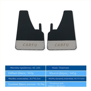 Φτερό τροχού αυτοκινήτου, Universal τύπος, μοντέλ AC-235, υλικά PE/EVA/Μέταλλο, αδιάβροχο.