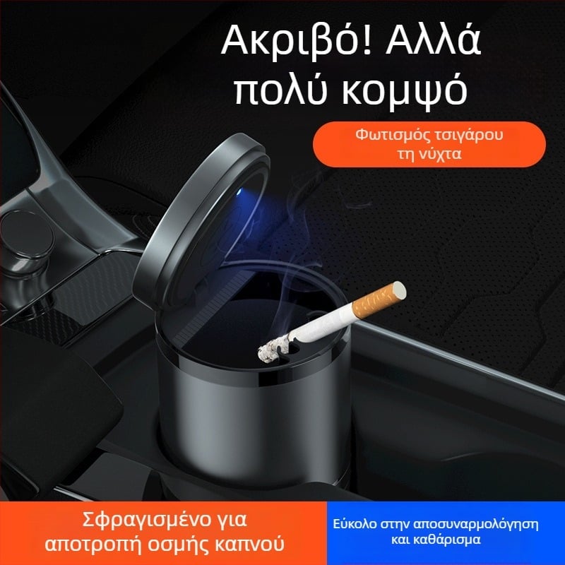 Έξυπνο τασάκι αυτοκινήτου με καπάκι και φως, μέταλλο, μοντέλο YHG-1, χαραγμένη επιφάνεια, εξατομικεύσιμο, για αυτοκίνητο και οικιακή χρήση