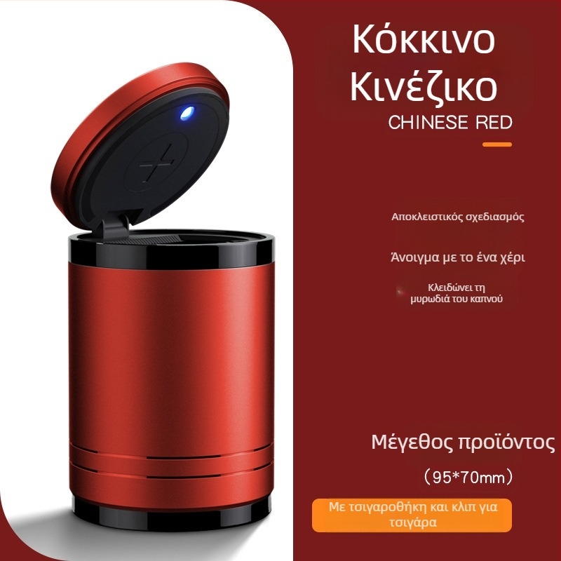 Έξυπνο τασάκι αυτοκινήτου με καπάκι και φως, μέταλλο, μοντέλο YHG-1, χαραγμένη επιφάνεια, εξατομικεύσιμο, για αυτοκίνητο και οικιακή χρήση