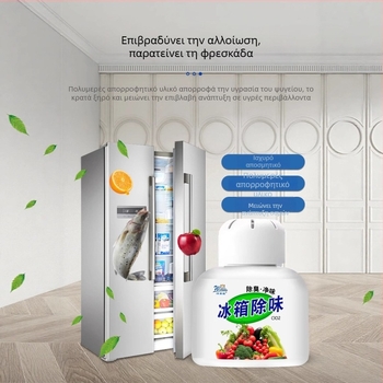 Vometo αποσμητικό ψυγείου οικιακής χρήσης με ενεργό άνθρακα – άρωμα λεμόνι, συσκευασία 150 τεμαχίων