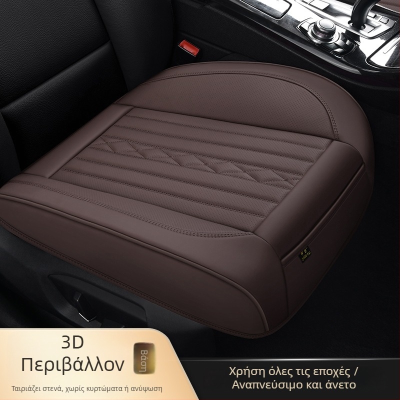 Δερμάτινο μαξιλάρι καθίσματος αυτοκινήτου – τετρά εποχών κάλυμμα καθίσματος με περιμετρική ραφή, αθλητικό στυλ; επιφάνεια από δέρμα; γέμισμα συνθετικές ίνες; διακόσμηση και εξαερισμός