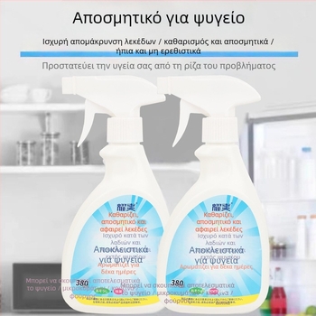 Αφρός καθαρισμού και εξάλειψης οσμών για ψυγείο – Απομάκρυνση μούχλας και οσμών, φρέσκια μυρωδιά, καθαρισμός και απολύμανση