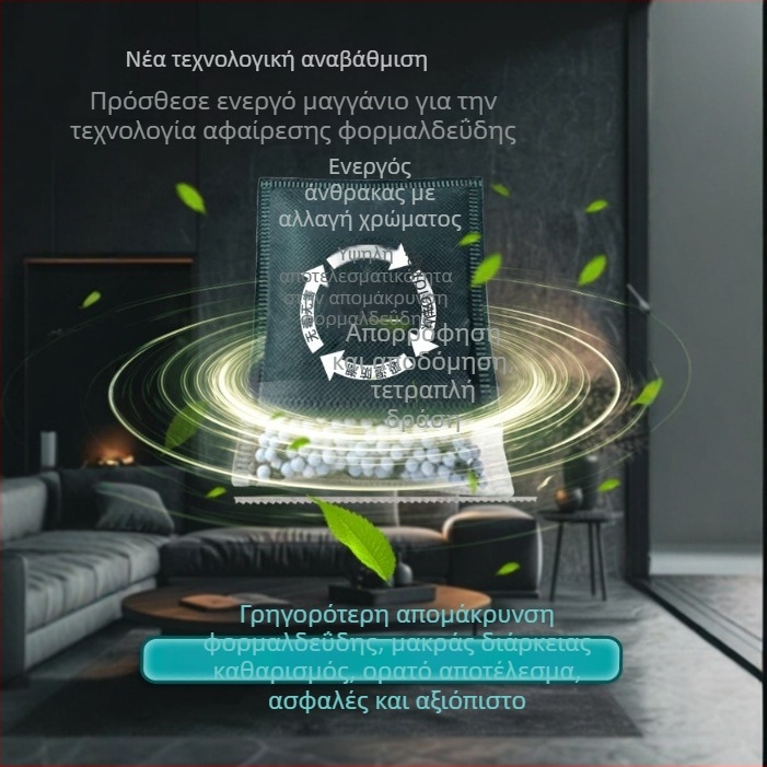 Σάκος ενεργού άνθρακα από μπαμπού για τον καθαρισμό του αέρα σε χώρο, αφαίρεση φορμαλδεΰδης και οσμών, οπτικός δείκτης, 1 kg