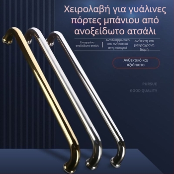 Χειρολαβή ντους για γυάλινη πόρτα μπάνιου, ανοξείδωτο 304, απόσταση οπών 440 mm, φινιρισμένη επιφάνεια λεία, σύγχρονο μινιμαλιστικό στυλ