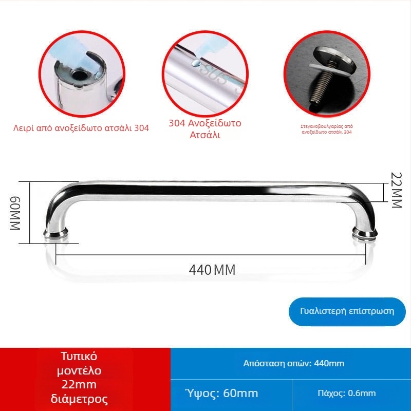 Χειρολαβή ντους για γυάλινη πόρτα μπάνιου, ανοξείδωτο 304, απόσταση οπών 440 mm, φινιρισμένη επιφάνεια λεία, σύγχρονο μινιμαλιστικό στυλ
