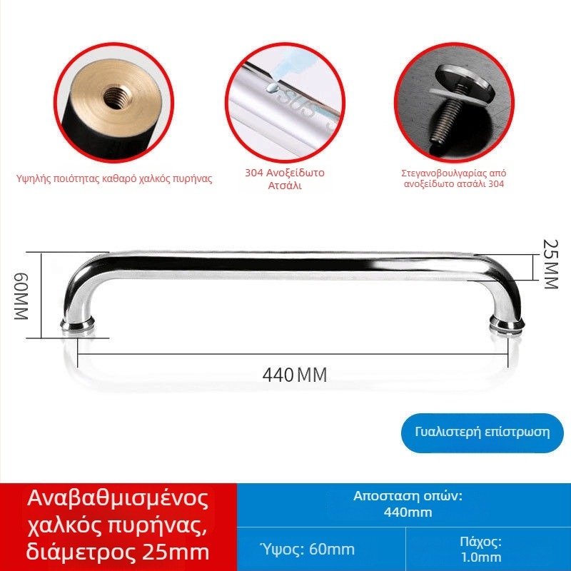 Χειρολαβή ντους για γυάλινη πόρτα μπάνιου, ανοξείδωτο 304, απόσταση οπών 440 mm, φινιρισμένη επιφάνεια λεία, σύγχρονο μινιμαλιστικό στυλ