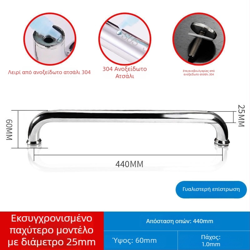 Χειρολαβή ντους για γυάλινη πόρτα μπάνιου, ανοξείδωτο 304, απόσταση οπών 440 mm, φινιρισμένη επιφάνεια λεία, σύγχρονο μινιμαλιστικό στυλ