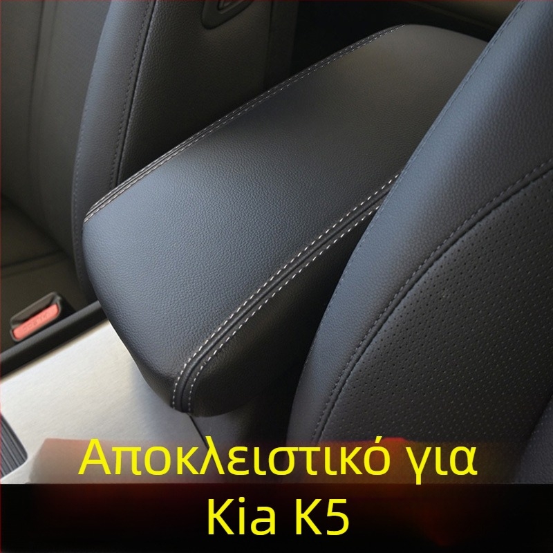 Δερμάτινο κάλυμμα κουτιού υποβραχιόνιου Kia K5 για μοντέλα 11–25, κεντρική κονσόλα, 100 g, Διαθέσιμη παραμετροποίηση