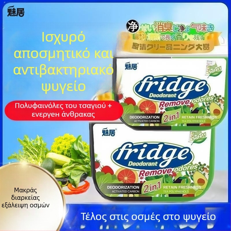 Κουτί αποσόβησης οσμών ψυγείου με ενεργό άνθρακα και πολυφαινόλες τσαγιού — διατηρεί φρεσκάδα φρούτων και λαχανικών και εξουδετερώνει τις οσμές (120 g)