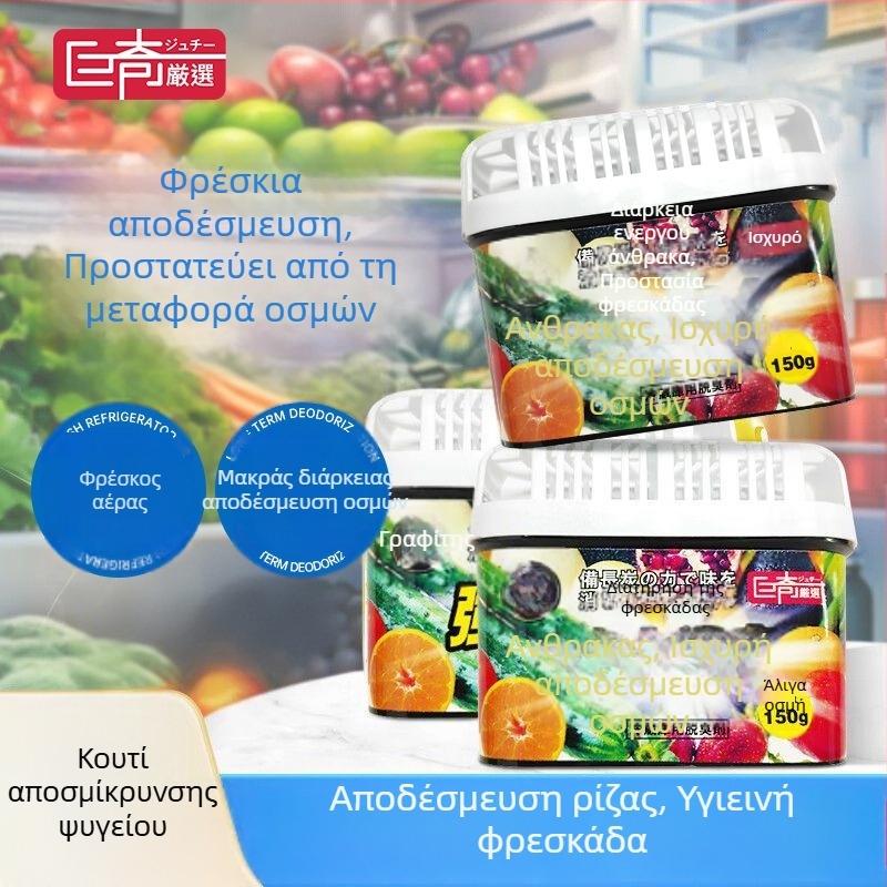 Αποσμητικό ψυγείου με ενεργό άνθρακα – αντίμυκητιακό και αντιβακτηριακό, 150 g, Juqi
