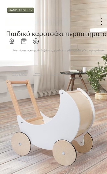 Ξύλινο καρότσι αγορών για φανταστικό παιχνίδι με δυνατότητες οικιακής φροντίδας, κατάλληλο για παιδιά 4–6 ετών