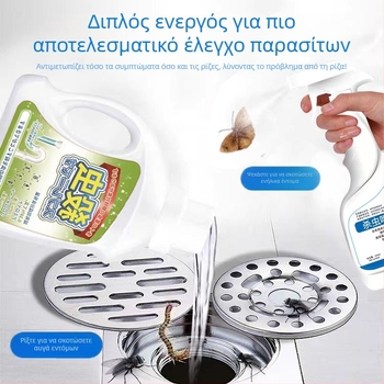 Yuhong Υγρό Εντομοκτόνο Αποχέτευσης για σωληνώσεις μπάνιου και κουζίνας – στοχεύει σε πετώντα έντομα, κατσαρίδες, χιλιοπόδαρα και κουνούπια