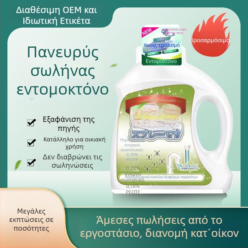 Yuhong Υγρό Εντομοκτόνο Αποχέτευσης για σωληνώσεις μπάνιου και κουζίνας – στοχεύει σε πετώντα έντομα, κατσαρίδες, χιλιοπόδαρα και κουνούπια