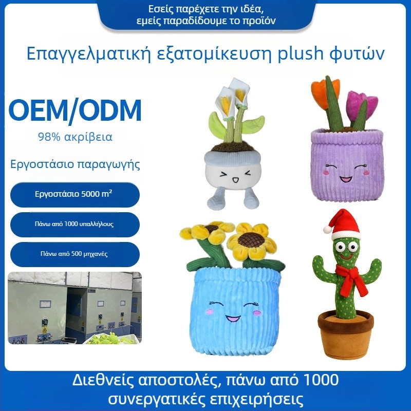 Προσαρμοσμένο plush με θέμα φυτά/φρούτα — απαλό βαμβακερό βελούδινο ύφασμα; γέμισμα PP; εξατομίκευση με δείγμα; συσκευασία σε διχτυωτή σακούλα