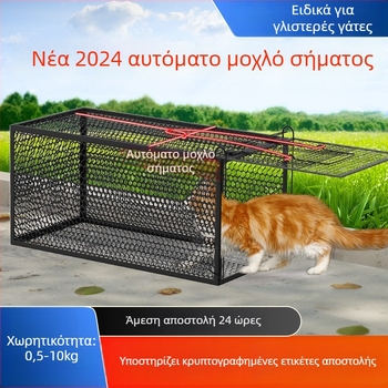 Power catch Αυτόματη Παγίδα-Κλουβί για Γάτες — σχεδιασμένη για σύλληψη μεγάλων αρουραίων, κλουβί διάσωσης για κατοικίδιες και αδέσποτες γάτες, μη τοξική κατασκευή