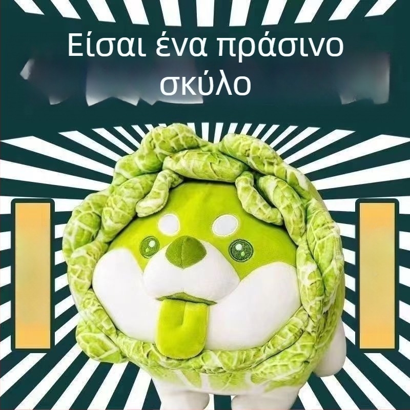 Λούτρινο παιχνίδι σε σχήμα λάχανου με γέμισμα από κόκκους αφρού, σχέδιο φυτού, κατάλληλο για ηλικίες 0–3 ετών