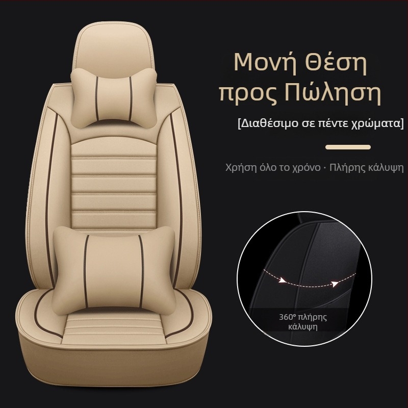Σετ επενδύσεων καθισμάτων αυτοκινήτου για συγκεκριμένα μοντέλα – τετραεποχικό, ανθεκτικό στη φθορά, επιφάνεια από πολυεστέρα, γέμισμα από σπογγοειδές, ραφή περιμετρικά
