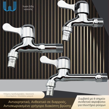 Βρύση πλυντηρίου ρούχων, κράμα ψευδαργύρου, εγκατάσταση σε τοίχο, άνοιγμα με κλειδί, κεραμικός πυρήνας βαλββίδας, ονομαστική πίεση 0.8