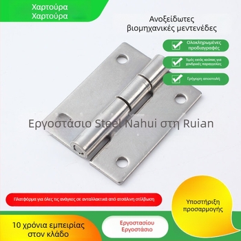 Μεντεσές από ανοξείδωτο χάλυβα για βιομηχανικό шкаф ελέγχου (Μοντέλο CL253-20; Υλικό: Ανοξείδωτος χάλυβας; Φινίρισμα: δονητικό γυάλισμα; Μάρκα: Nahui Hardware)