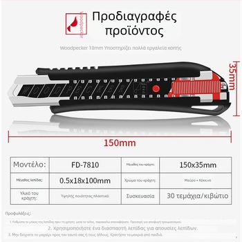 Κόφτης Τέχνης FD-09A, λεπίδα 18mm, αλλαγή λεπίδας με μοχλό ώθησης, εκτεινόμενη λεπίδα, αποθηκεύει 1 λεπίδα, σειρά Art Knife
