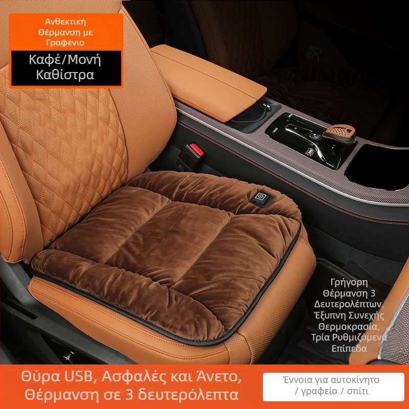 Κινητή θερμαινόμενη μαξιλαροθήκη καθίσματος αυτοκινήτου 12V USB ηλεκτρική θέρμανση, Dutch Velvet γέμισμα, πολυεστερική επιφάνεια, για χειμώνα, μοντέλο ZD-JZ101