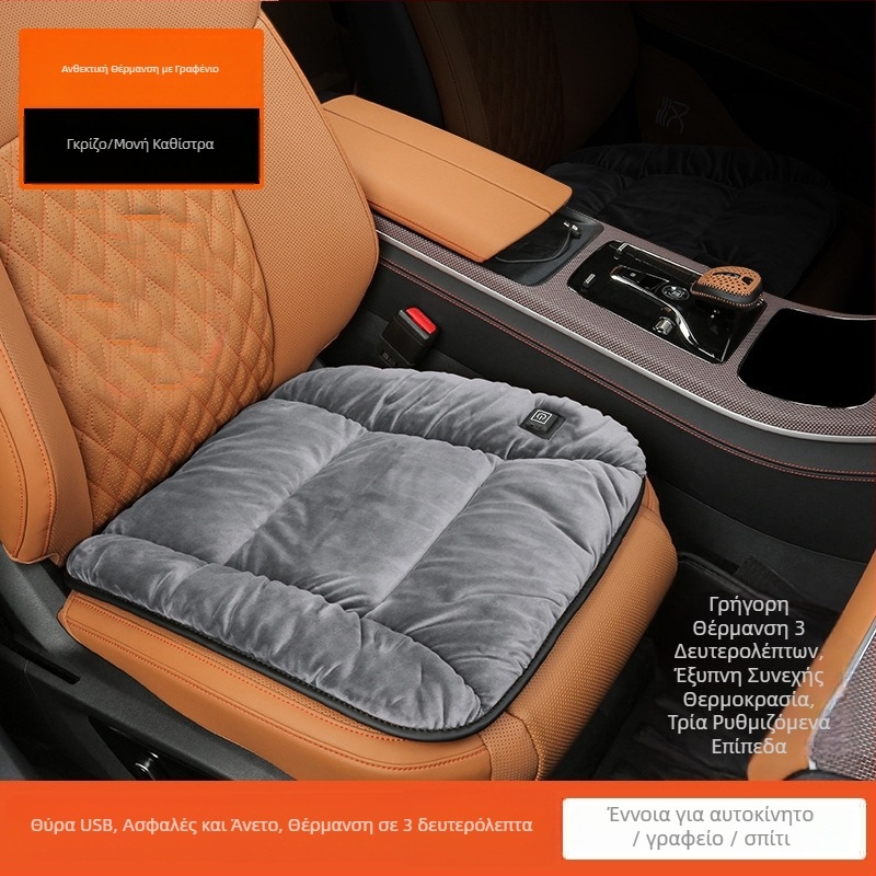 Κινητή θερμαινόμενη μαξιλαροθήκη καθίσματος αυτοκινήτου 12V USB ηλεκτρική θέρμανση, Dutch Velvet γέμισμα, πολυεστερική επιφάνεια, για χειμώνα, μοντέλο ZD-JZ101