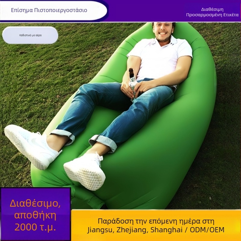 Φορητός φουσκωτός καναπές για υπαίθριο κάμπινγκ και παραλία (πολυεστερικό υλικό; φούσκωμα με αέρα; βάρος 0.6–1 kg; κατάλληλο για πολλούς χρήστες)
