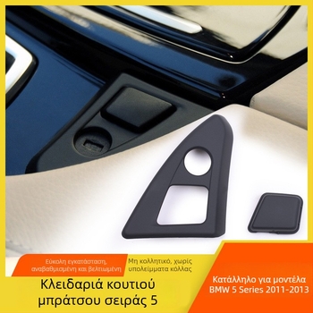 Κλειδαριά κεντρικής κονσόλας για BMW 5 Series – Μοντέλο F18F10, Πλαστικό, 0.011 kg