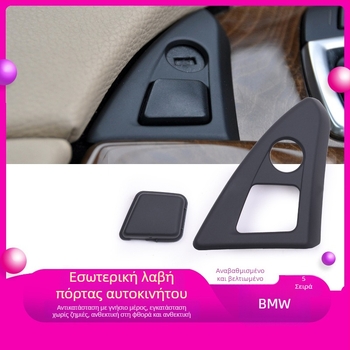 Κλειδαριά κεντρικής κονσόλας για BMW 5 Series – Μοντέλο F18F10, Πλαστικό, 0.011 kg