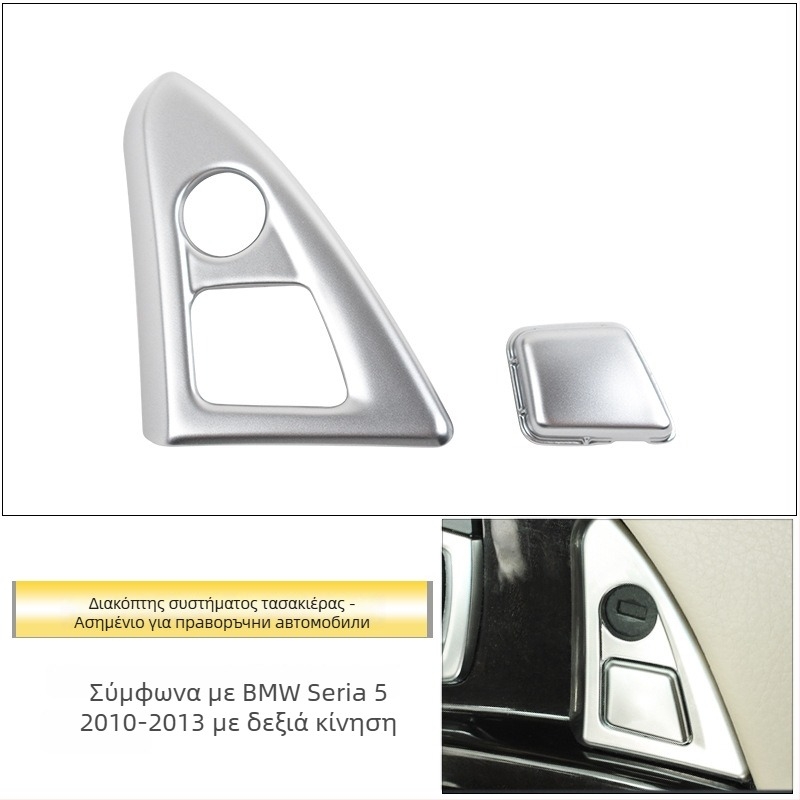 Κλειδαριά κεντρικής κονσόλας για BMW 5 Series – Μοντέλο F18F10, Πλαστικό, 0.011 kg