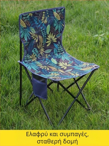 Εξωτερική φορητή πτυσσόμενη καρέκλα με μεταλλικό σκελετό, προσαρμόσιμη