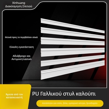 Διακοσμητική PU λωρίδα τοίχου για φόντο τηλεόρασης, επίπεδο στιλ, μάρκα Xinhuangjia, μοντέλο Άλλο