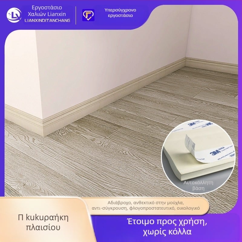 Πλαστικός πλίντος με αυτοκόλληση – παχύτερος, μοντέρνος μινιμαλιστικός σχεδιασμός, προστατευτικό γωνιών για παιδιά, υλικό NBR