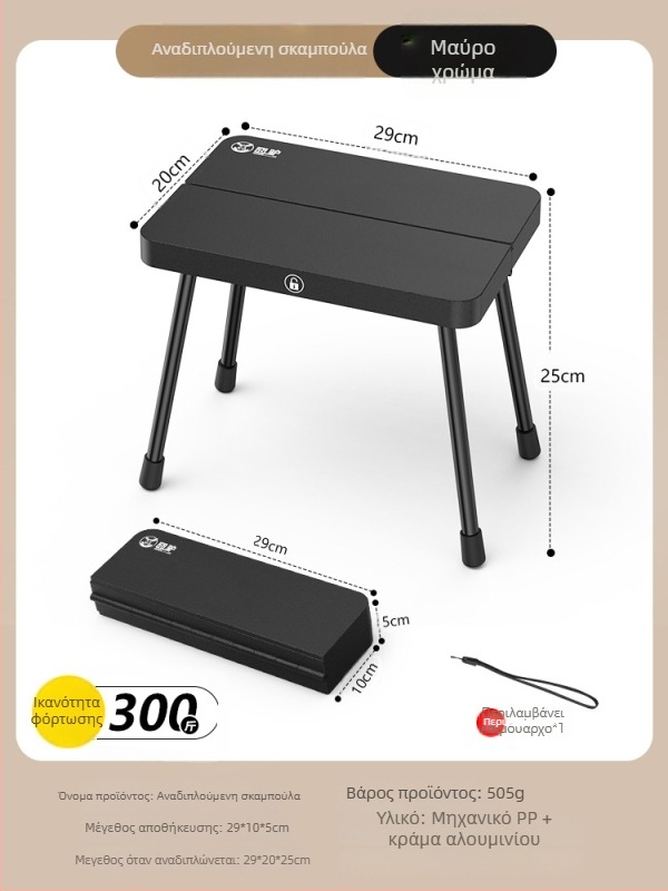 Πτυσσόμενος πλαστικός σκαμπός — μάρκα Embarrassing donkey; Κατηγορία: Πτυσσόμενα τραπέζια και καρέκλες