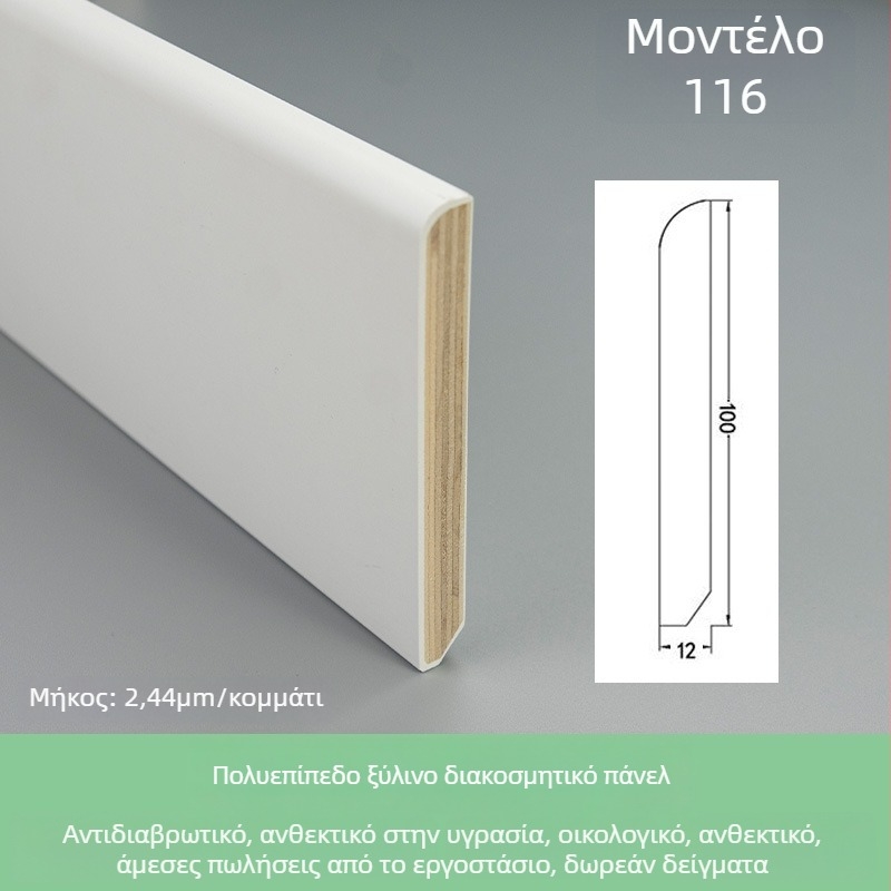 Weihuang πλίντος ποδιών – ξύλο πολλαπλών στρώσεων, ευρωπαϊκό στυλ, μοντέλο: Skirting, στυλ: μοντέρνος απλός, ελαφρύς πολυτελής, προέλευση: Γκουανγκτζού