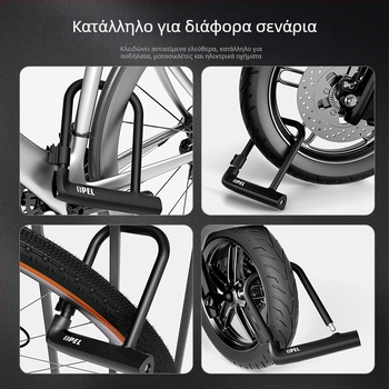 OPEL UC-K-1 Σιδερένια U-σχήματος κλειδαριά για ποδήλατο και ηλεκτρικό όχημα — Αντι-χτυπήματος, Αντι-διάρρηξη, Αδιάβροχη, 0,6 kg