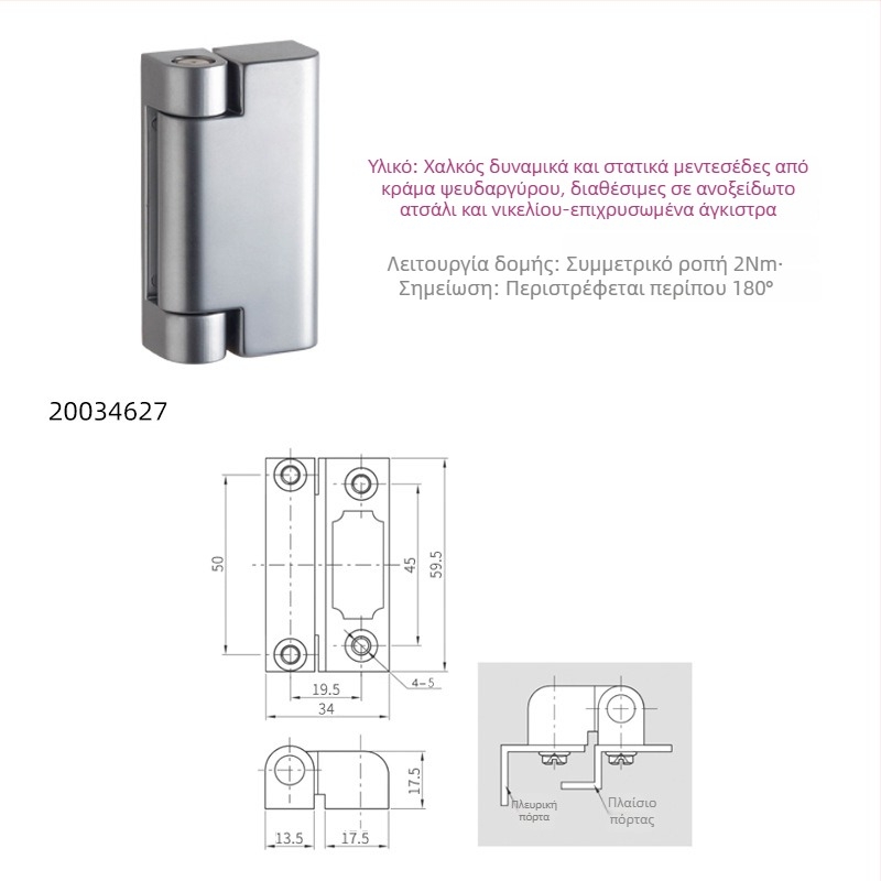 Αποσβεστικός εκτεθειμένος μεντεσές, από κράμα ψευδαργύρου, σχήματος Η, ηλεκτροπλατίωση, μάρκα Essentra/Yihua, μοντέρνο μινιμαλιστικό στυλ