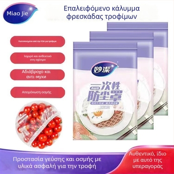 Διαφανές πλαστικό κάλυμμα μίας χρήσης για μπολ, με ελαστικό άνοιγμα, για οικιακή χρήση