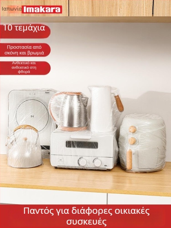 Κάλυμμα σκόνης μίας χρήσης για κουζίνα – κατάλληλο για ρυζομαγειρικές συσκευές και φριτέζα αέρος – πλαστικό, ανθεκτικό στον καπνό, παχιά μεμβράνη κάλυψης