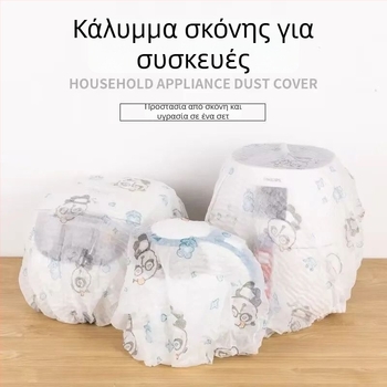 Κάλυμμα σκόνης από μη υφαντό ύφασμα για δάπεδου ηλεκτρικούς ανεμιστήρες, μάρκα Yuehong, στυλ καρτούν
