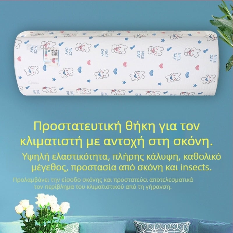 Κάλυμμα κλιματιστικού με πλήρη κάλυψη, μη υφαντό ύφασμα, μοντέρνο μινιμαλιστικό στυλ.
