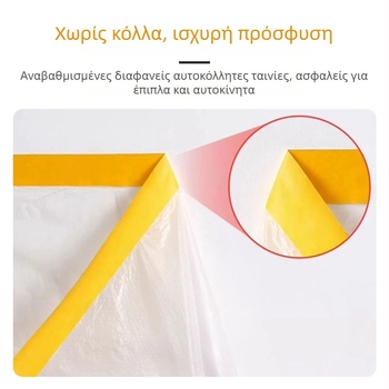 Ορθογώνιο πλαστικό προστατευτικό φιλμ για διακόσμηση επίπλων και χρήση σε κοιτώνες; διαφανές, με εκτύπωση λογότυπου, παραμετροποιήσιμο και κοπή κατά το μέγεθος.