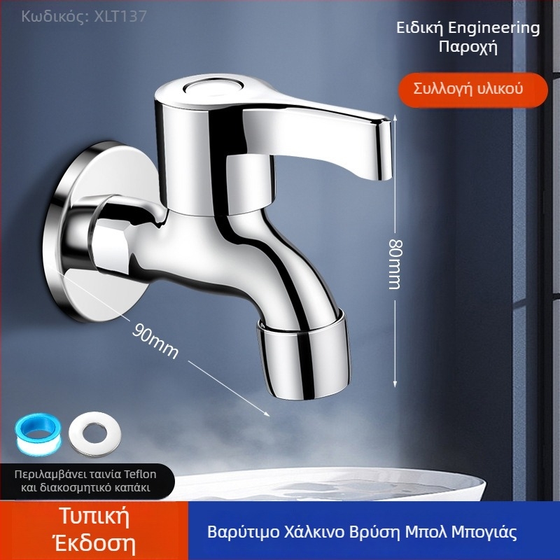 Βρύση πλυντηρίου ρούχων, επεξεργασμένος χαλκός, εντοιχισμένη σε τοίχο, 20 mm είσοδος/έξοδος, κεραμικός δίσκος βαλβίδας, ματ φινίρισμα