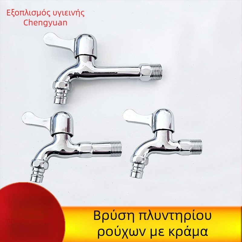 Εκτεταμένος βρύση πλυντηρίου με τοίχο, διπλής χρήσης, κράμα ψευδαργύρου, είσοδος 15 mm, 20 mm καθίσμα βαλβίνας, 1,6 MPa