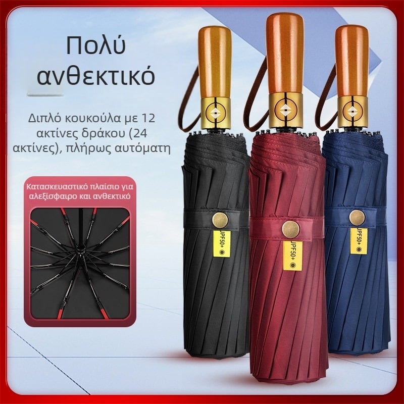 Αναδιπλούμενο ομπρέλα με ξύλινο χερούλι, 24 βραχίονες, αυτόματο άνοιγμα και κλείσιμο, δυνατότητα εκτύπωσης λογότυπου, UV προστασία UPF50+