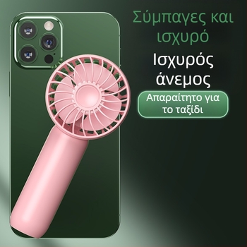 Φορητός μίνι ανεμιστήρας χειρός με USB φόρτιση, κινητήρας χωρίς ψήκτρες, 3 λεπίδες, 3 ταχύτητες, ενσωματωμένη μπαταρία 1200–2000mAh